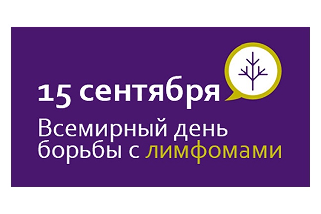 Логотип Дня борьбы с лимфомами