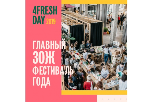 Главный ЗОЖ-фестиваль года Главный ЗОЖ-фестиваль года
