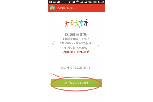 1_android_pozhertvovat_instr.jpg 1_android_pozhertvovat_instr.jpg