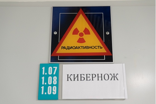 Осторожно! Кибер-нож Осторожно! Кибер-нож