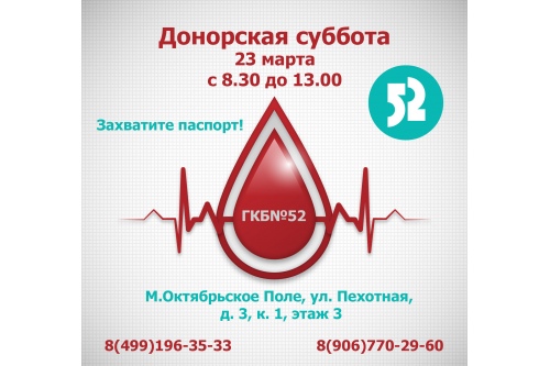 Дорогие доноры, мы ждем вас! Дорогие доноры, мы ждем вас!