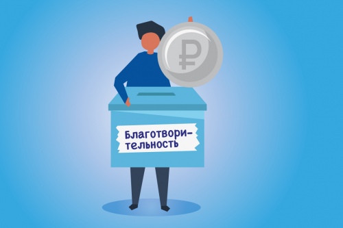 Теперь пожертвования в фонд можно сделать до уплаты налога на прибыль Теперь пожертвования в фонд можно сделать до уплаты налога на прибыль
