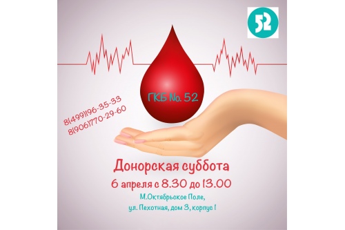Дорогие доноры, мы ждем вас! Дорогие доноры, мы ждем вас!