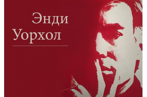 Гений «поп-арта» Гений «поп-арта»