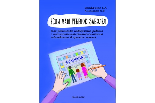 Буклет «Если ваш ребенок заболел» Буклет «Если ваш ребенок заболел»