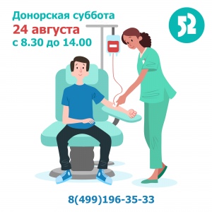 Рабочая суббота в ГКБ № 52 Рабочая суббота в ГКБ № 52