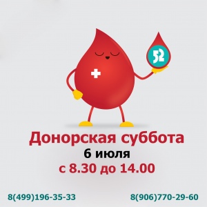 Дорогие доноры! Мы вас очень ждем! Дорогие доноры! Мы вас очень ждем!