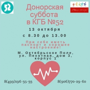 Дорогие доноры, ждем вас! Дорогие доноры, ждем вас!