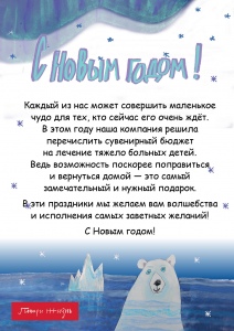«Благотворительность вместо сувениров» — 2016 «Благотворительность вместо сувениров» — 2016