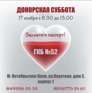 Дорогие доноры, ждем вас! Дорогие доноры, ждем вас!