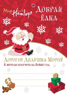 Открытка для Деда Мороза Открытка для Деда Мороза