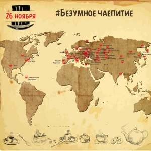 География нашего «Безумного чаепития» География нашего «Безумного чаепития»