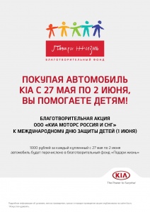 Акция в пользу подопечных фонда Акция в пользу подопечных фонда