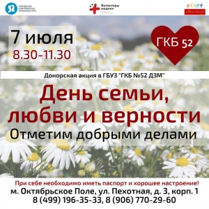 7 июля — рабочая суббота в ГКБ № 52 7 июля — рабочая суббота в ГКБ № 52