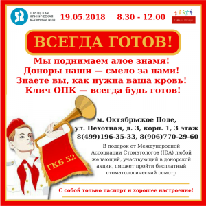 Всегда готов! Всегда готов!